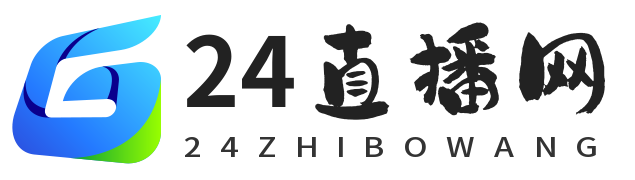 24直播网 - 免费体育直播
